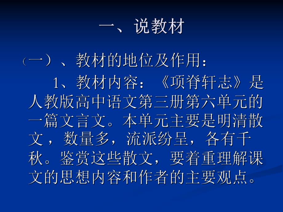 《项脊轩志》优秀说课设计.ppt_第2页