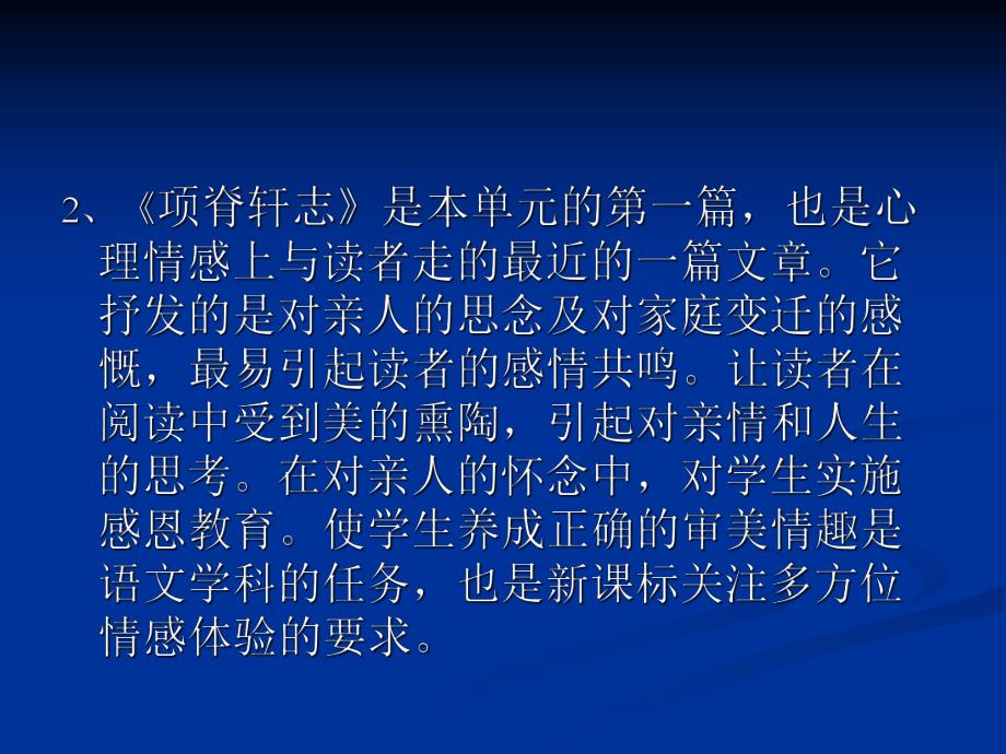 《项脊轩志》优秀说课设计.ppt_第3页