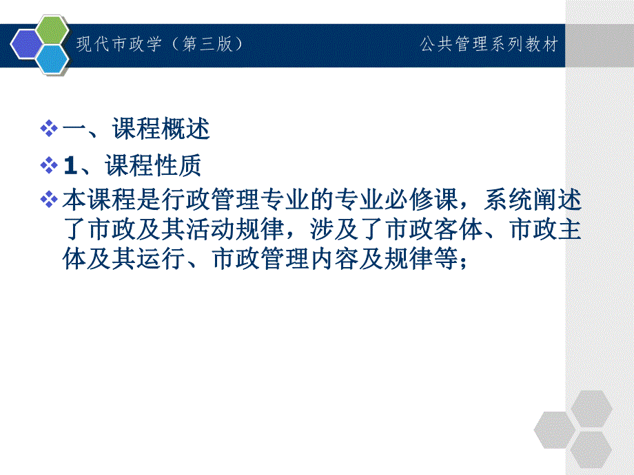 现代市政学（第三版） .ppt_第3页