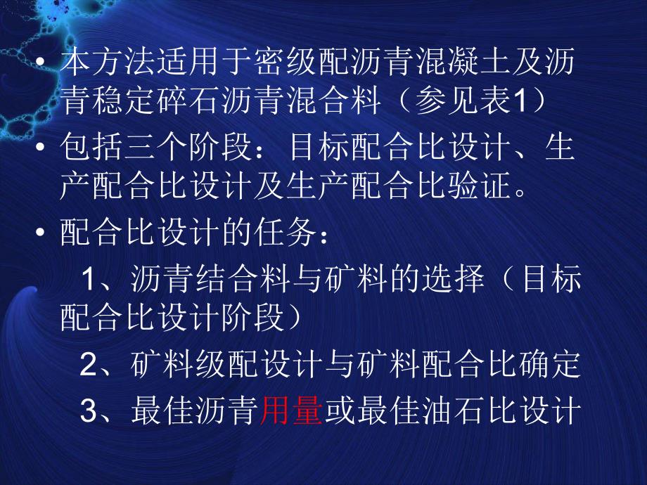 热拌沥青混合料配合比设计.ppt_第2页