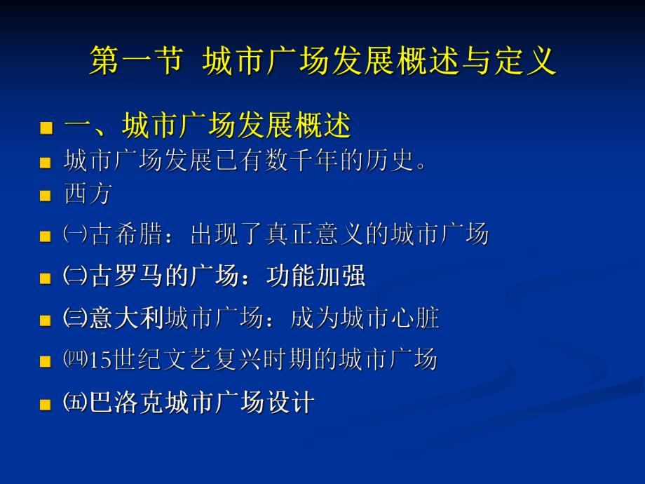 现代城市广场设计.ppt_第2页