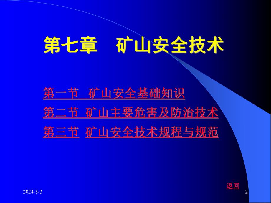 矿山安全技术建筑工程安全技术学习资料课件.ppt_第2页