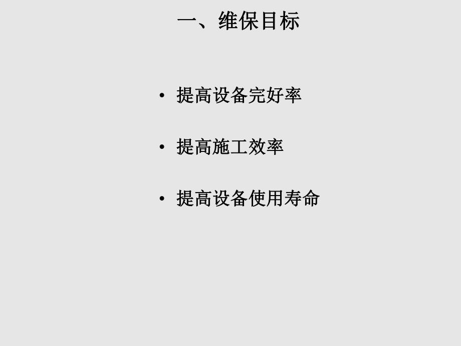 盾构机实用知识(十二).ppt_第2页