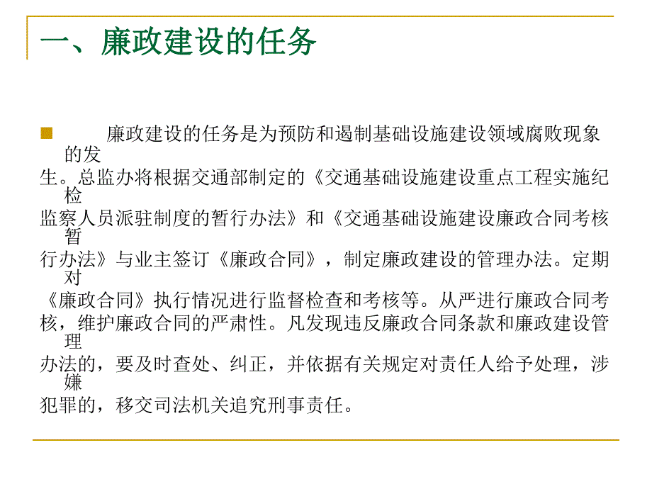 监理人员廉政建设.ppt_第2页