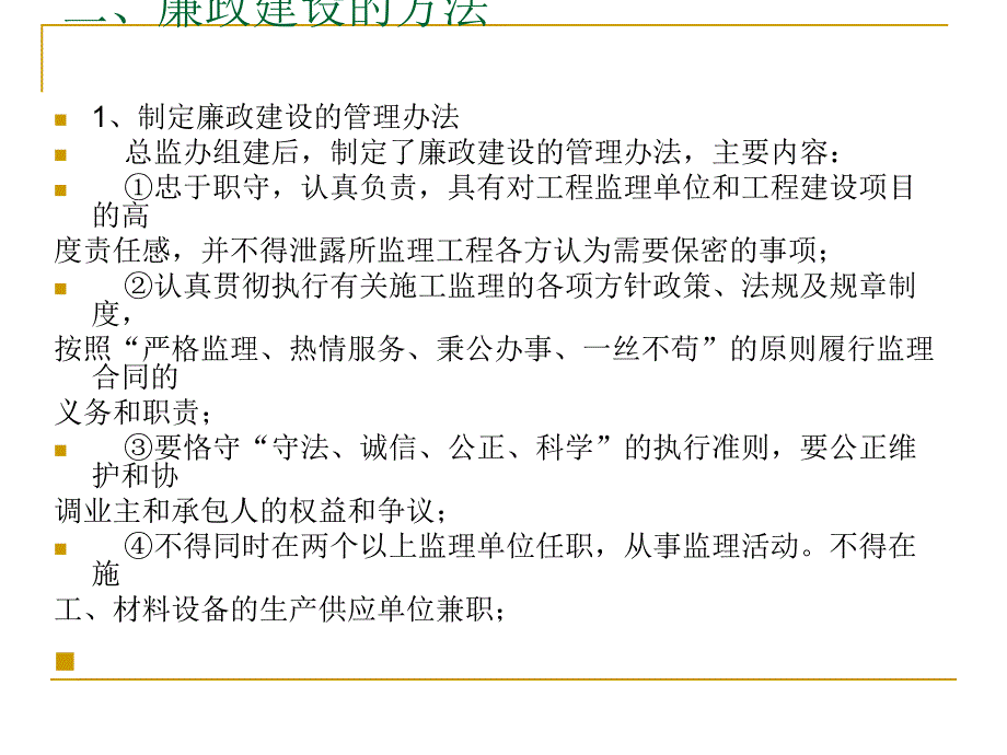 监理人员廉政建设.ppt_第3页