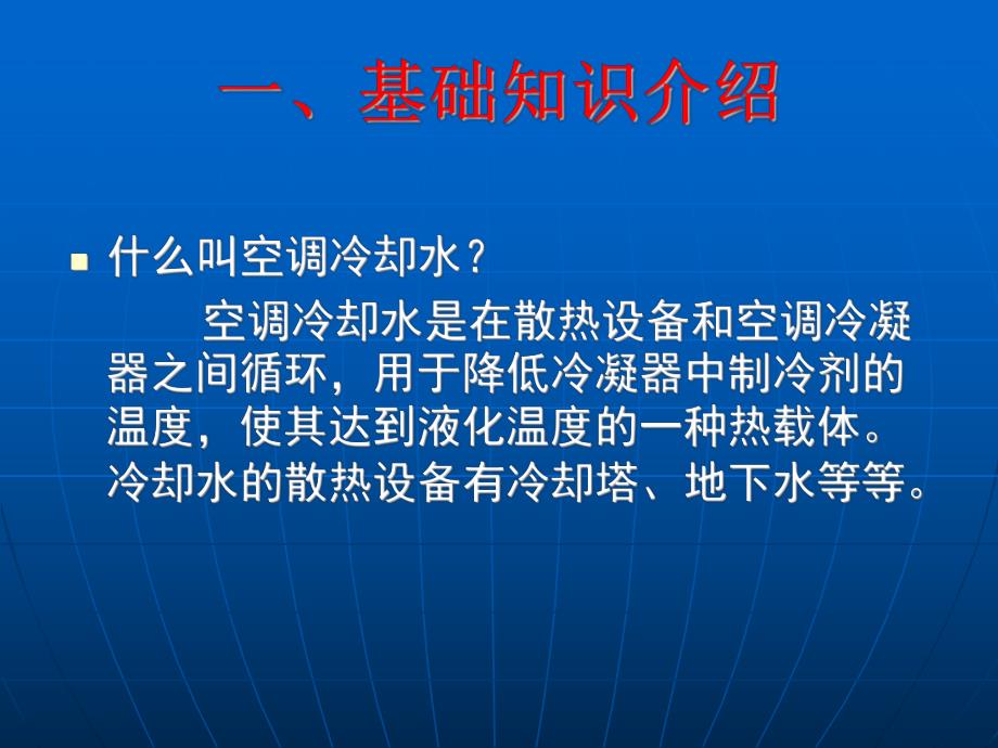 空调冷却水算量与计价.ppt_第2页