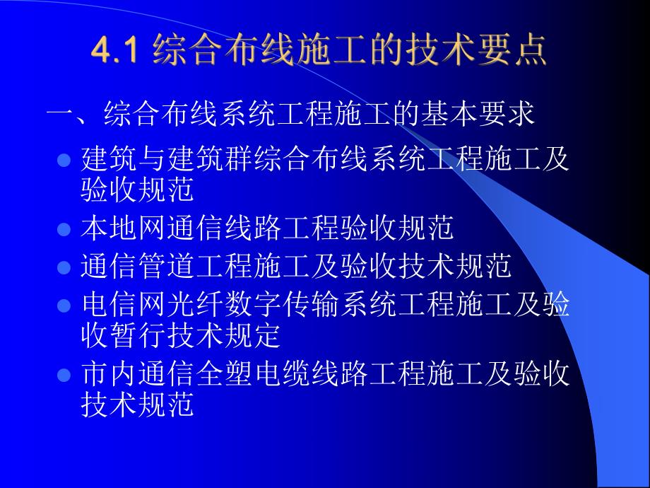 《综合布线技术与施工》第4章 综合布线工程施工.ppt_第3页