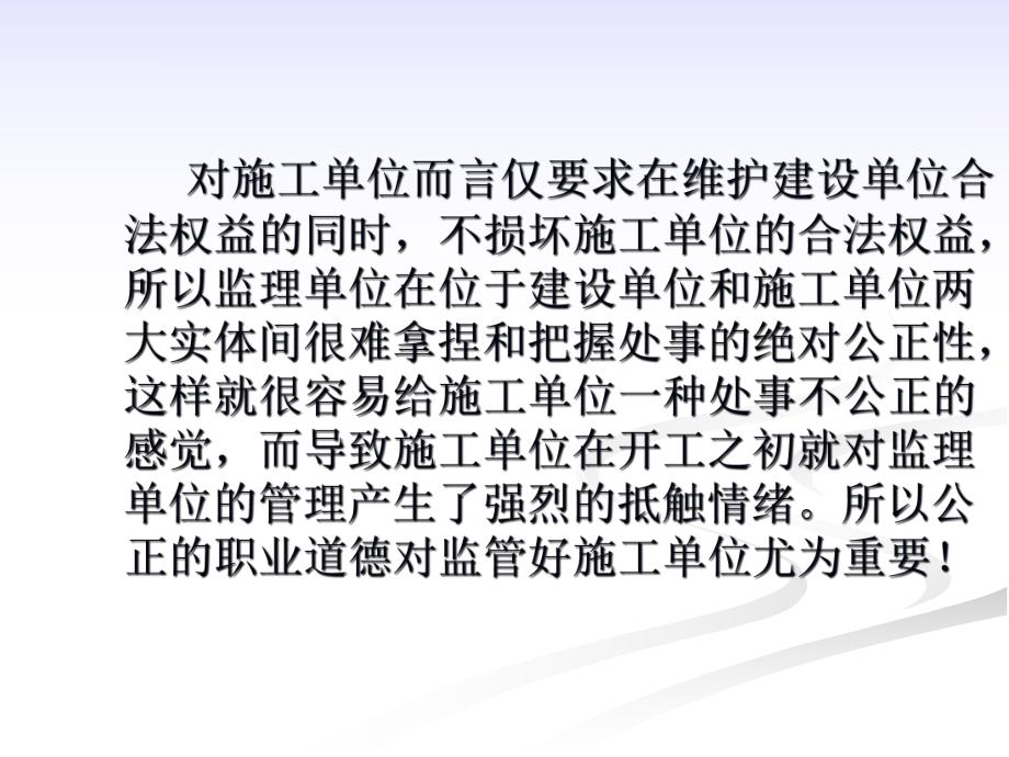 监理如何对施工单位的成功管理.ppt.ppt_第3页