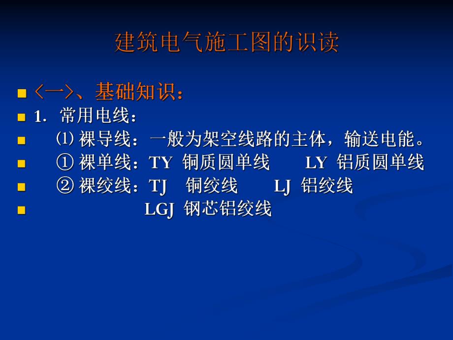 电气安装工程实例图解.ppt_第2页