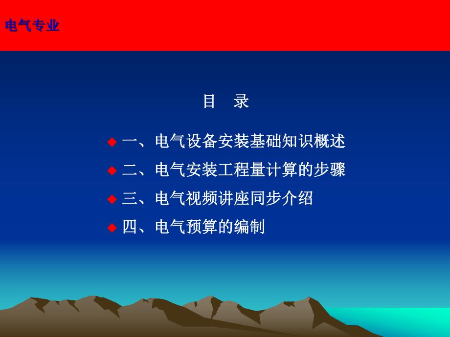 电气预算员培训教程.ppt_第2页