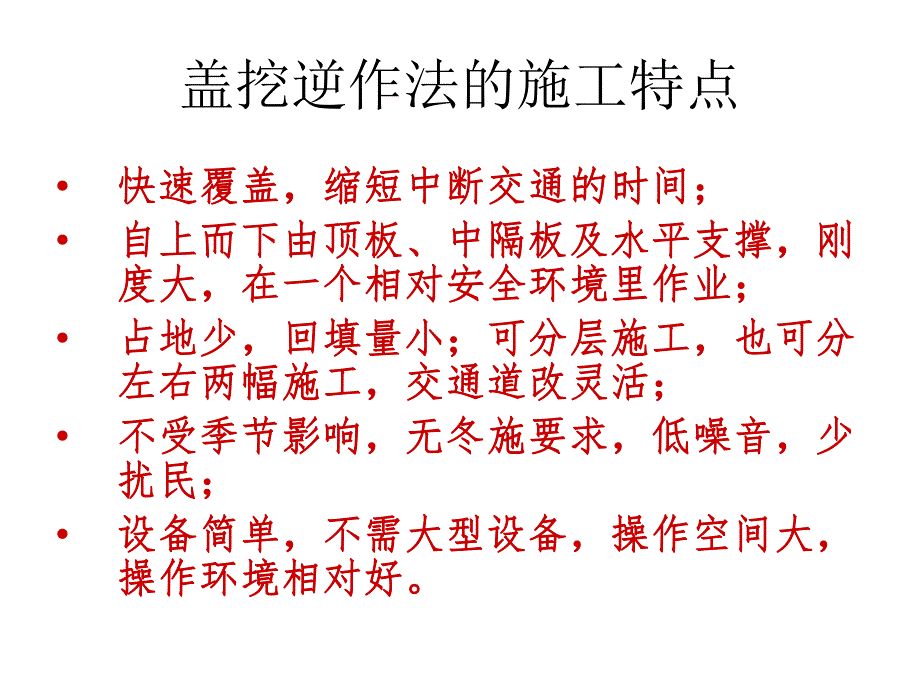 盖挖逆作法的施工.ppt_第3页