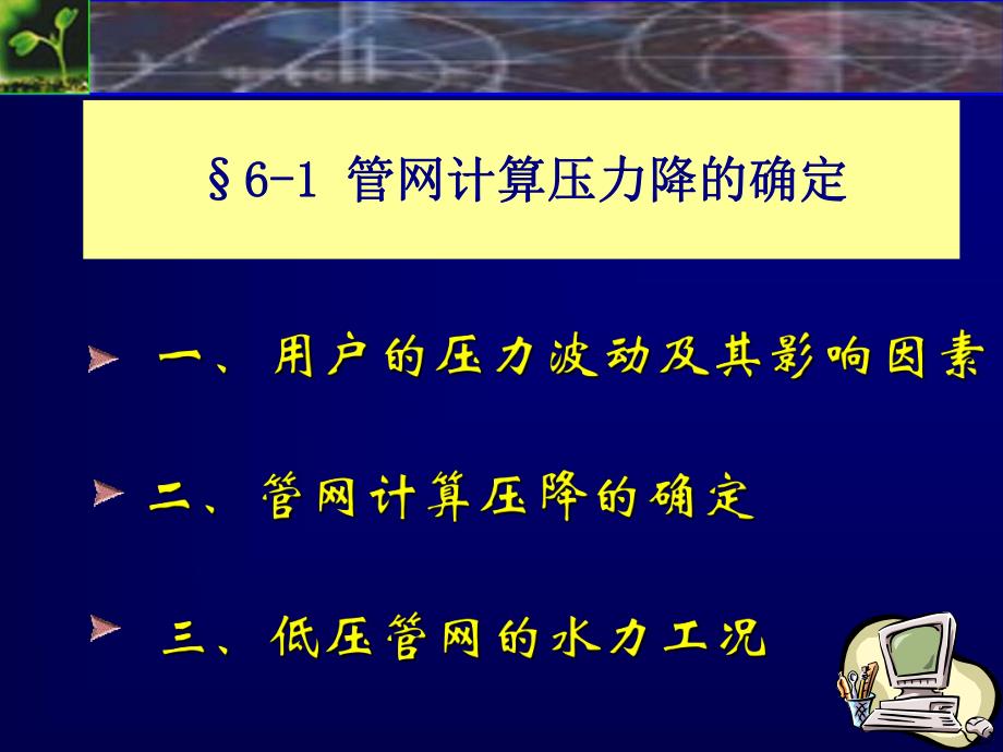 燃气输配燃气管网的水力工况教学PPT.ppt_第3页