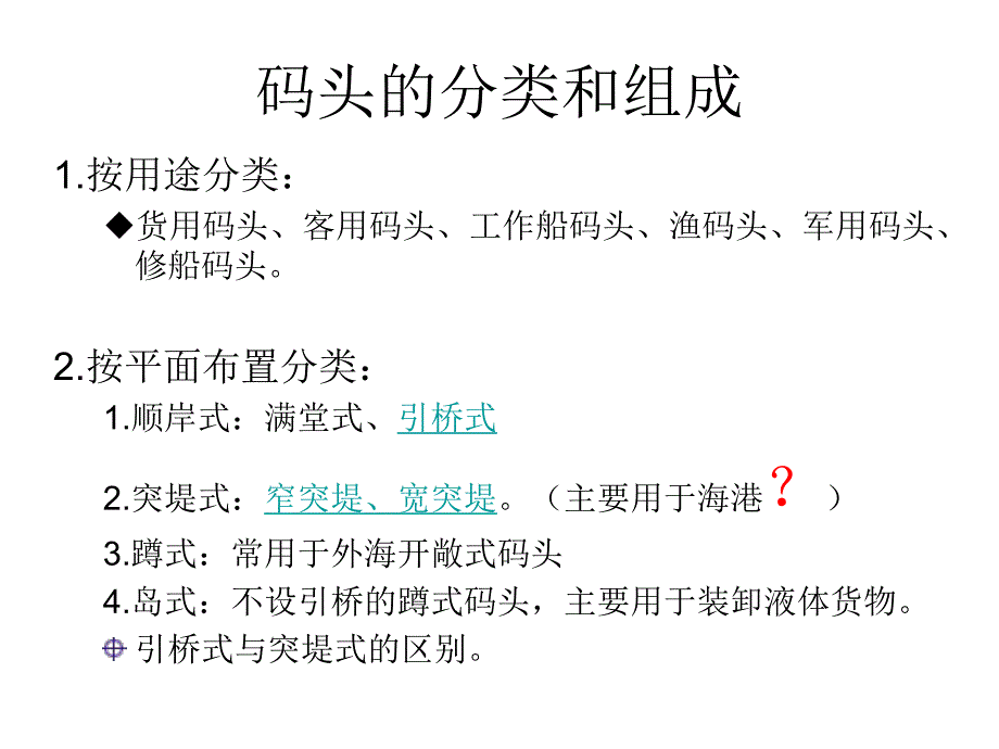 码头概论.ppt_第3页