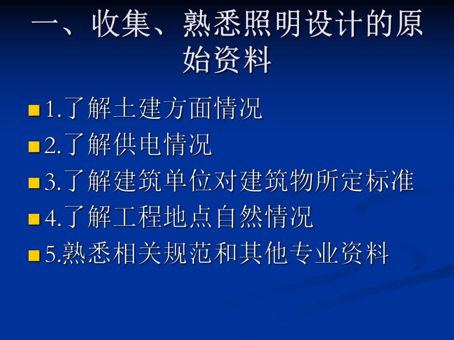 照明设计规范.ppt_第2页