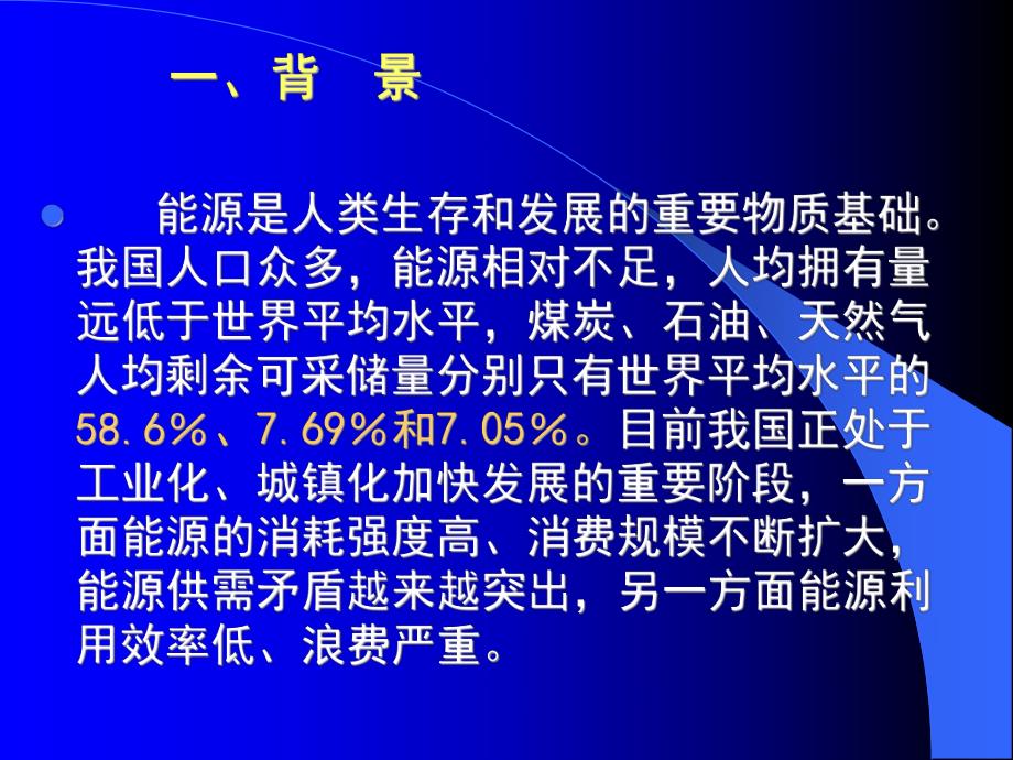 火力发电厂节能评价体系.ppt_第3页