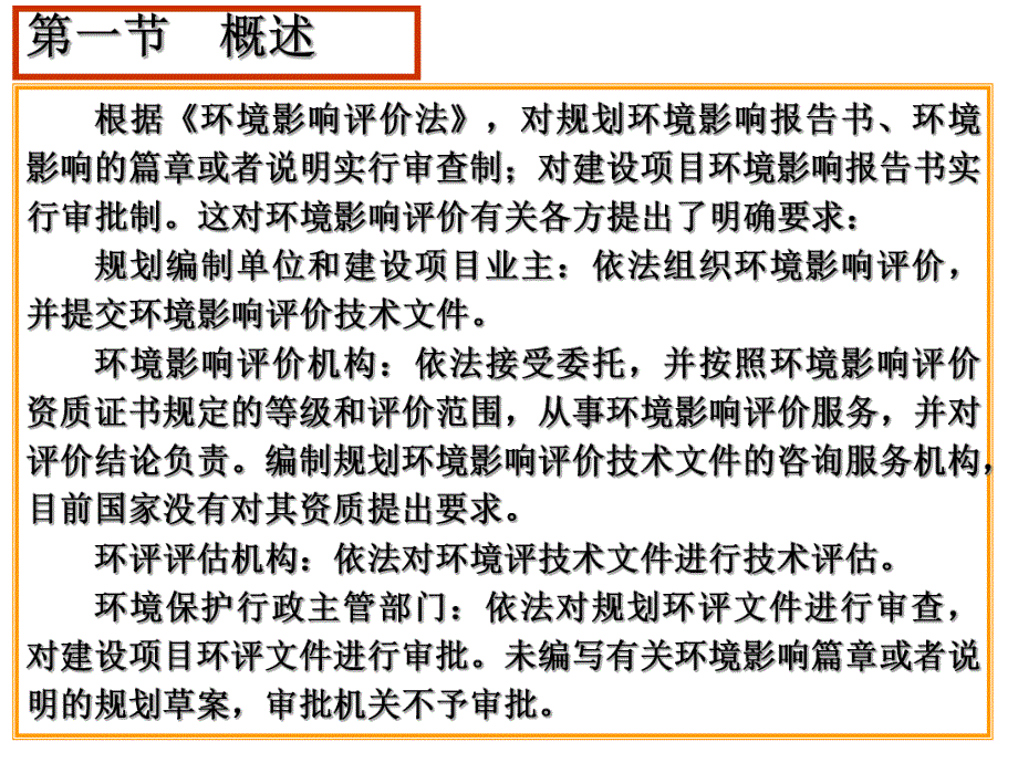 环境影响报告书的编审要求教学课件.ppt_第2页