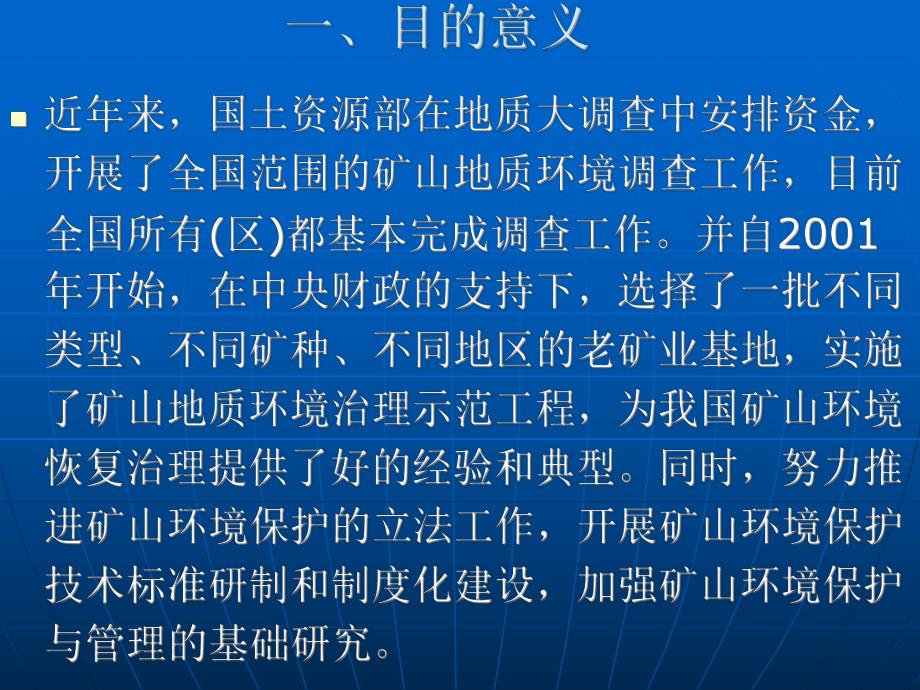 矿山环境规划与治理.ppt_第3页