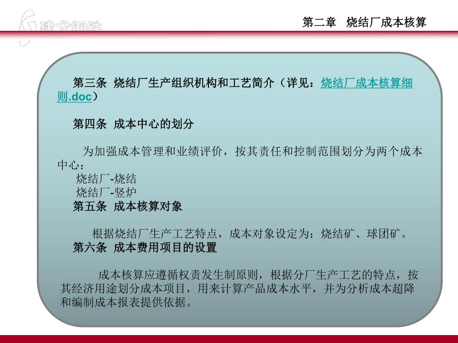 烧结厂成本核算细则.ppt_第3页