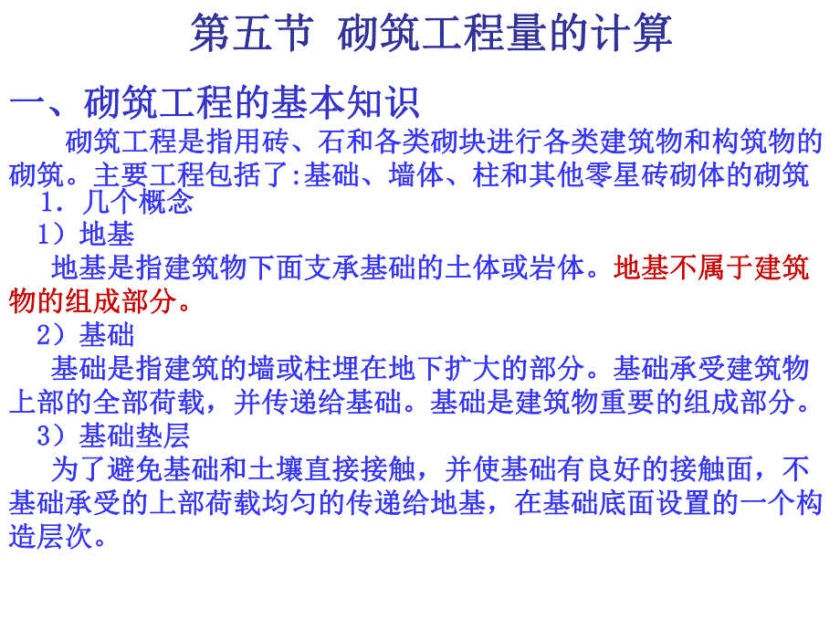 砌筑工程量计算1.ppt_第2页