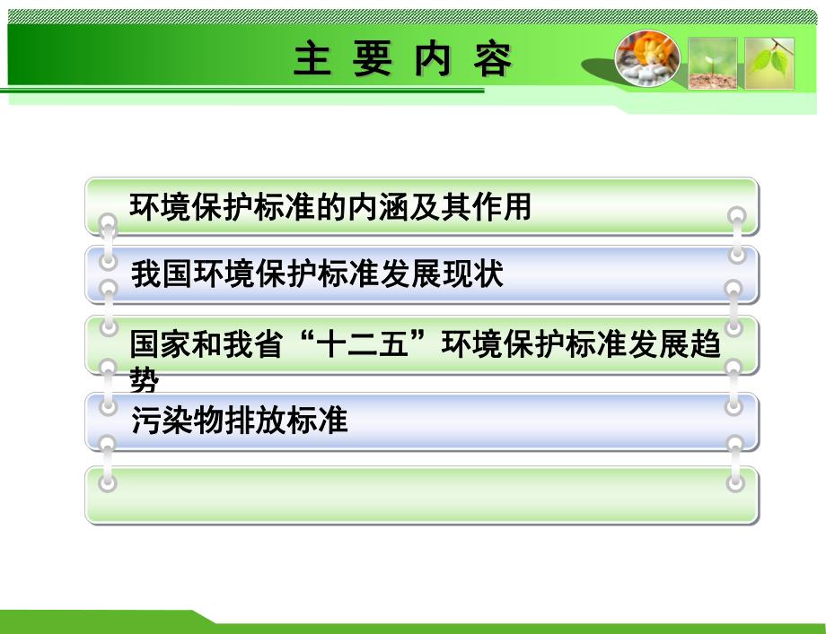 环境保护标准概论.ppt_第2页