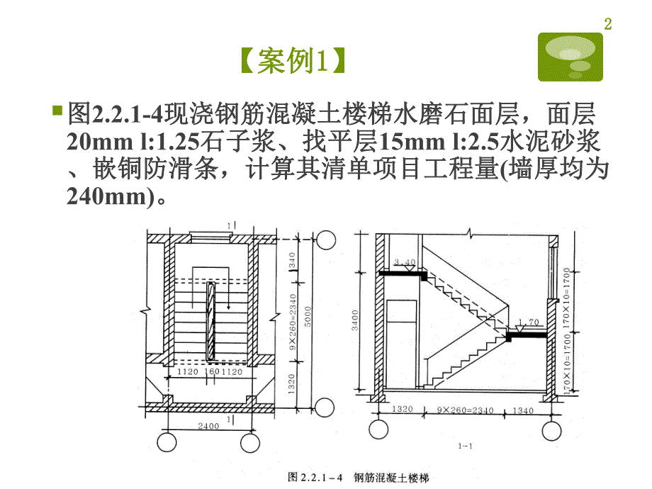 《楼地面工程》教学案例.ppt_第2页