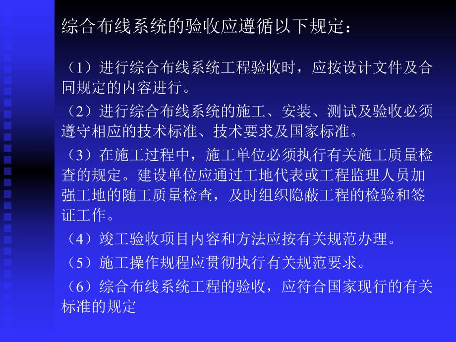 《综合布线技术与施工》第6章 综合布线系统的验收.ppt_第3页