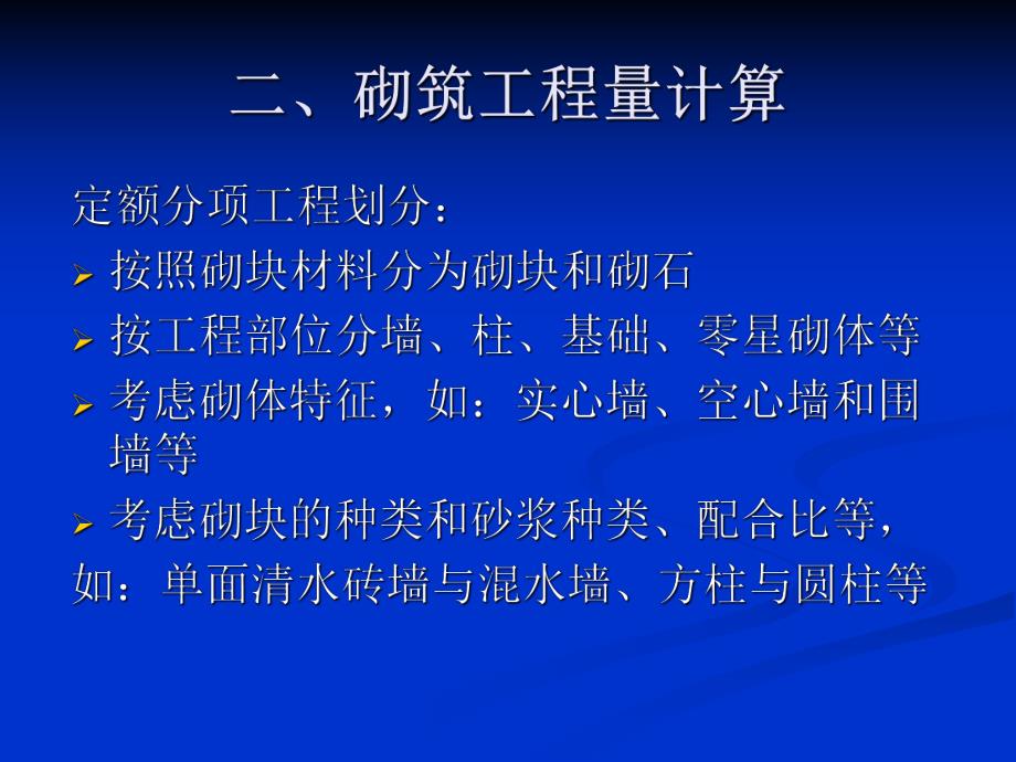 砌筑工程量计算.ppt_第1页