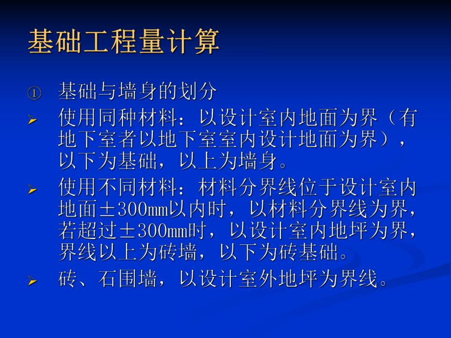 砌筑工程量计算.ppt_第3页