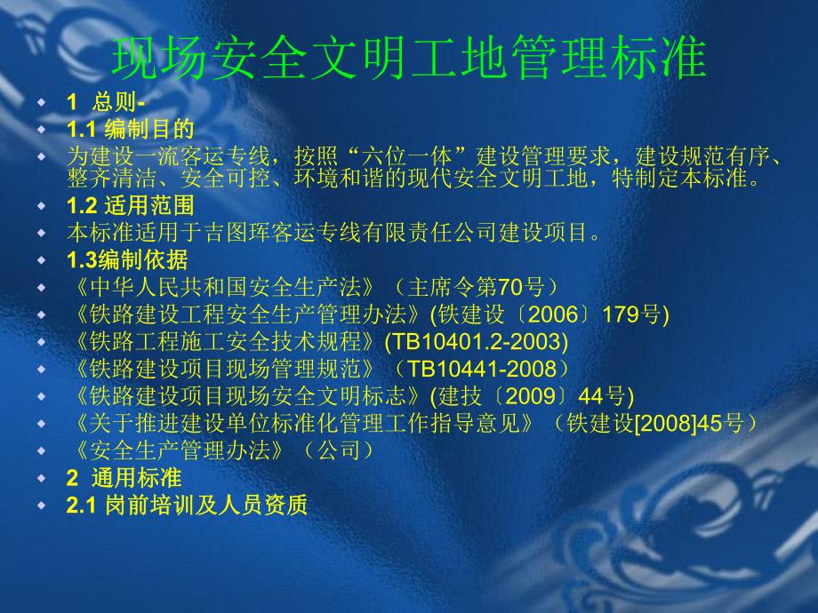 现场安全文明标准化工地PPT.ppt_第2页