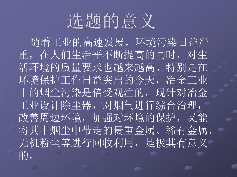 环保钢结构设计与制造.ppt_第2页