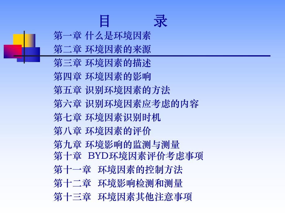 环境因素识别评价.ppt.ppt_第2页