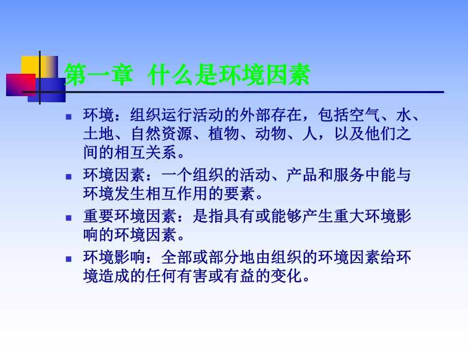 环境因素识别评价.ppt.ppt_第3页