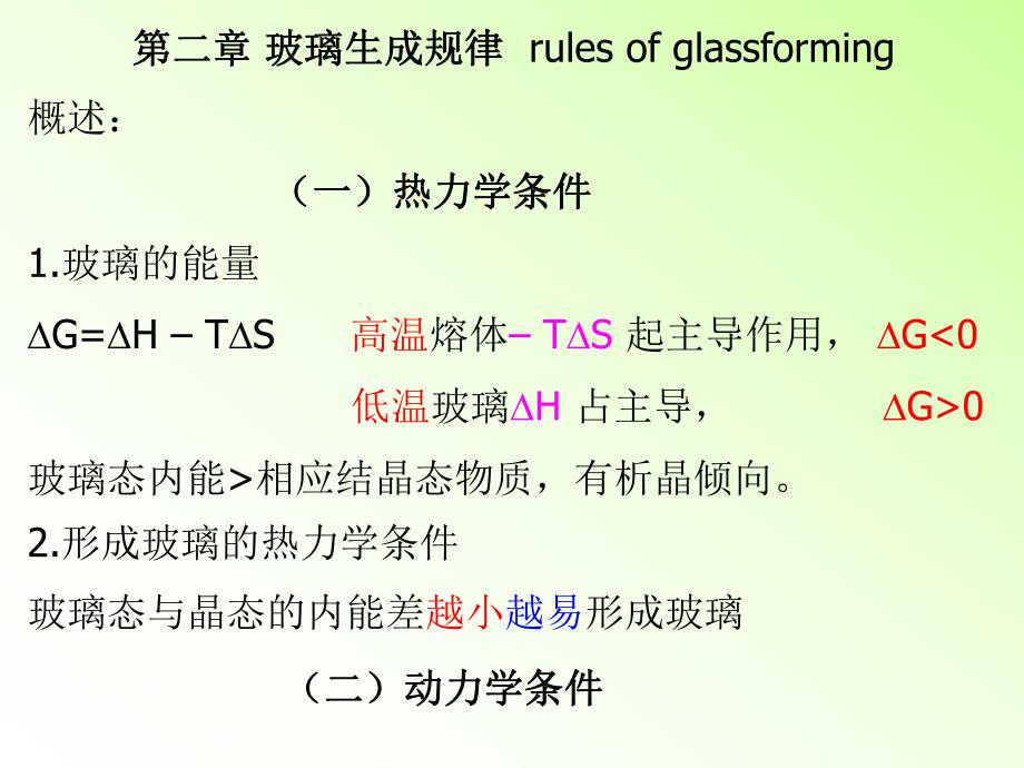 玻璃安装施工工艺.ppt_第1页