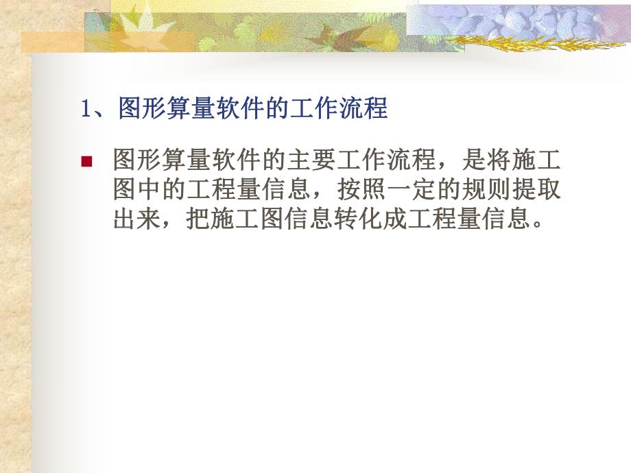 灵活应用广联达软件计算安装工程量.ppt_第2页