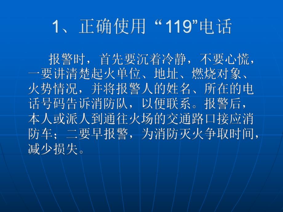 火灾39种自我保护和逃生方法集锦.ppt_第2页