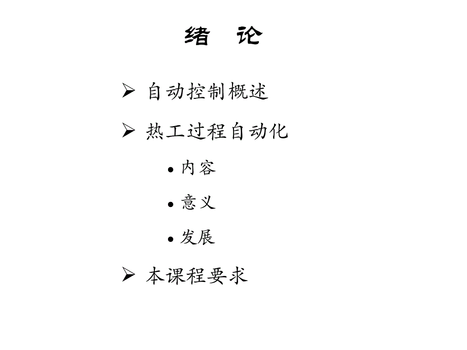 热力控制系统.ppt_第3页