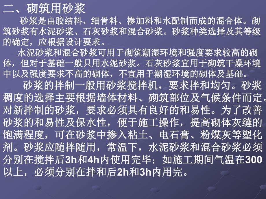 砌筑工程.ppt_第3页