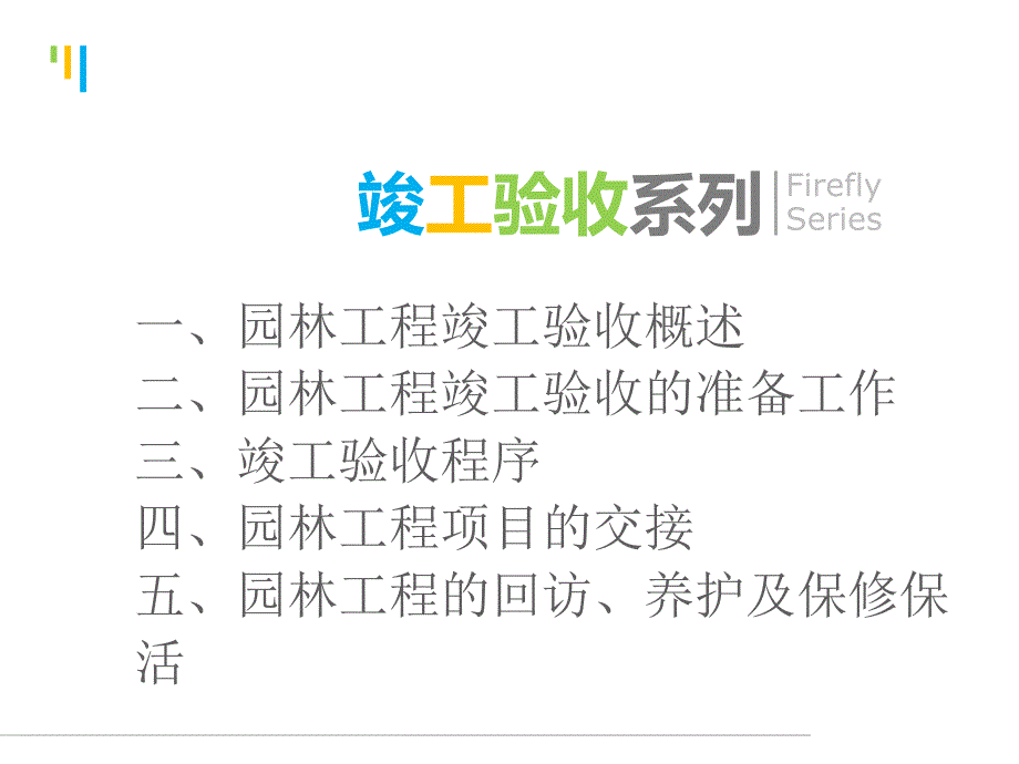 竣工验收PPT.ppt_第2页