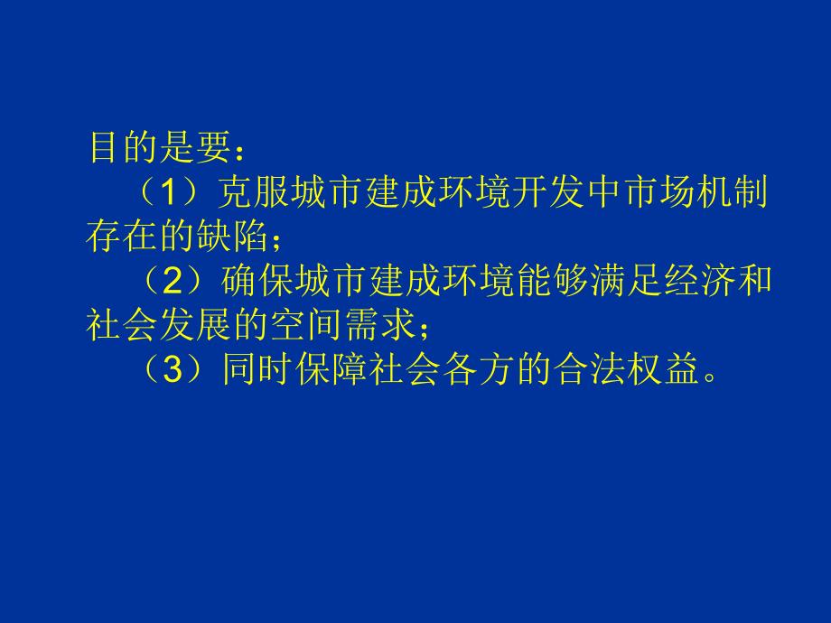 现代城市规划体系的基本特征.ppt_第3页