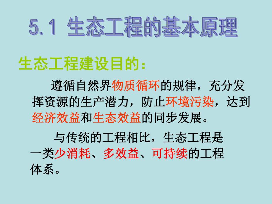 生态工程.ppt_第3页