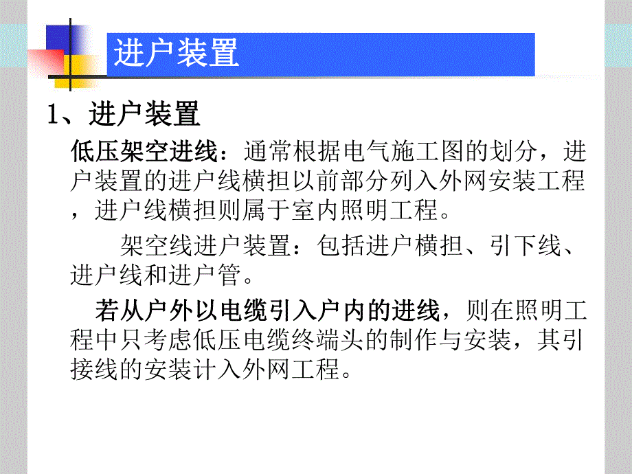 电气照明工程工程量计算.ppt_第3页