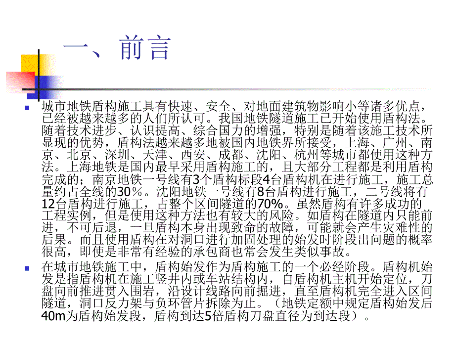 盾构隧道始发关键技术分析与对策.ppt_第2页