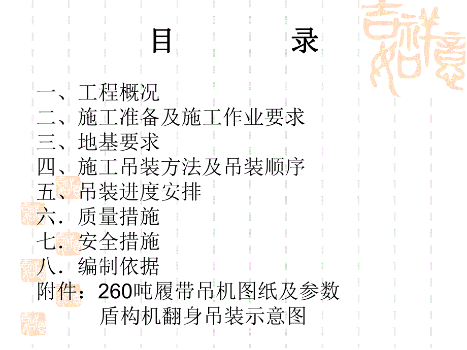 盾构机起吊方案.ppt_第2页