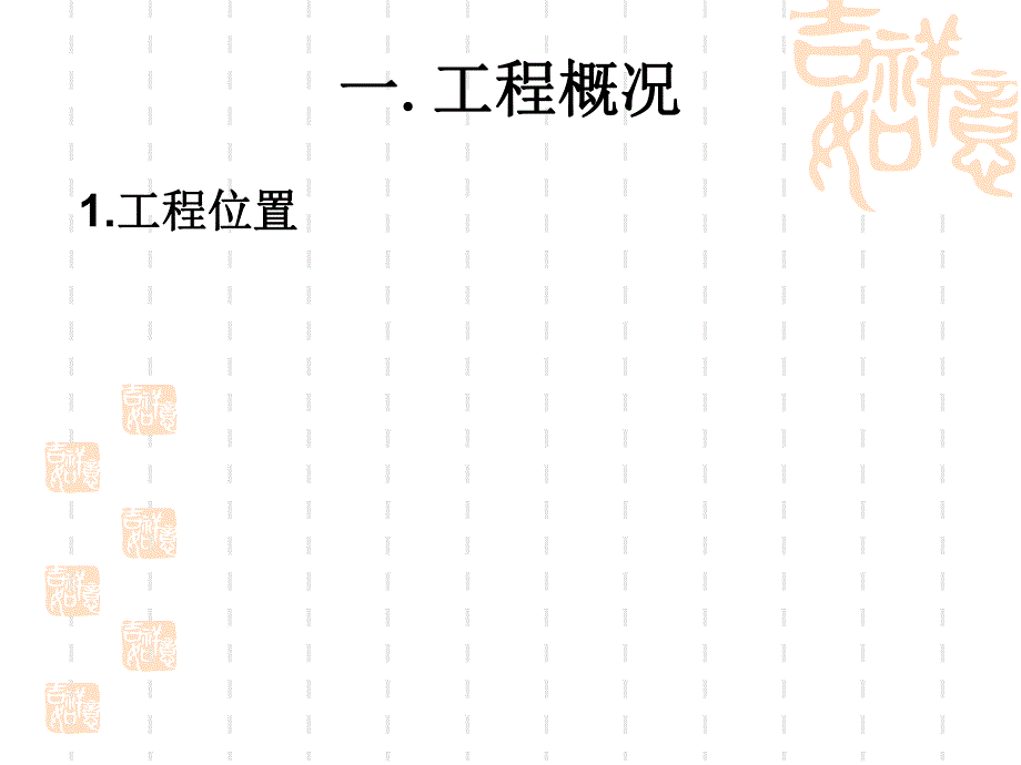 盾构机起吊方案.ppt_第3页