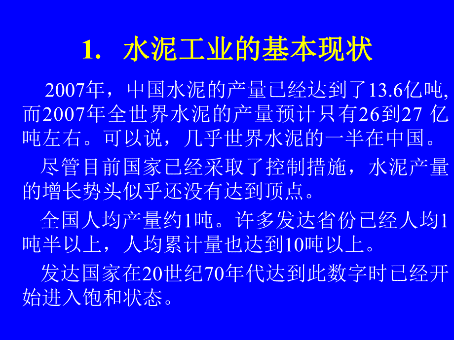 中国水泥工业节能减排的潜力及发展战略.ppt_第2页