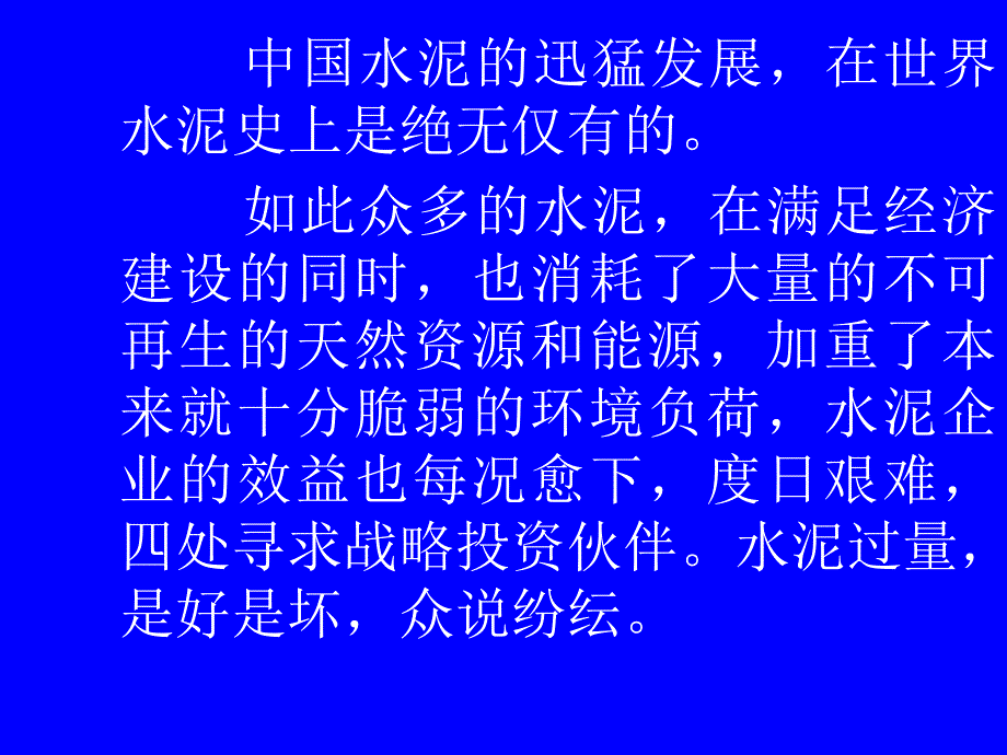 中国水泥工业节能减排的潜力及发展战略.ppt_第3页