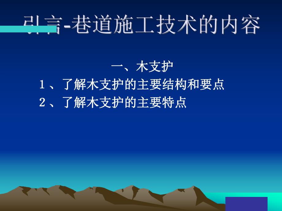 煤矿巷道施工技术(第六章).ppt_第3页