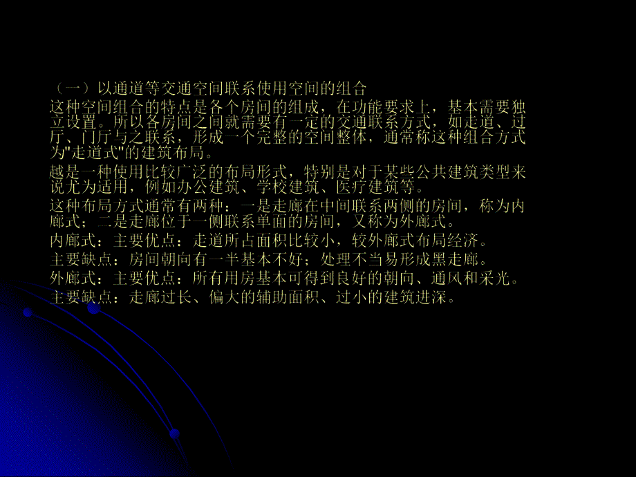 公共建筑的空间组合综合分析.ppt_第2页