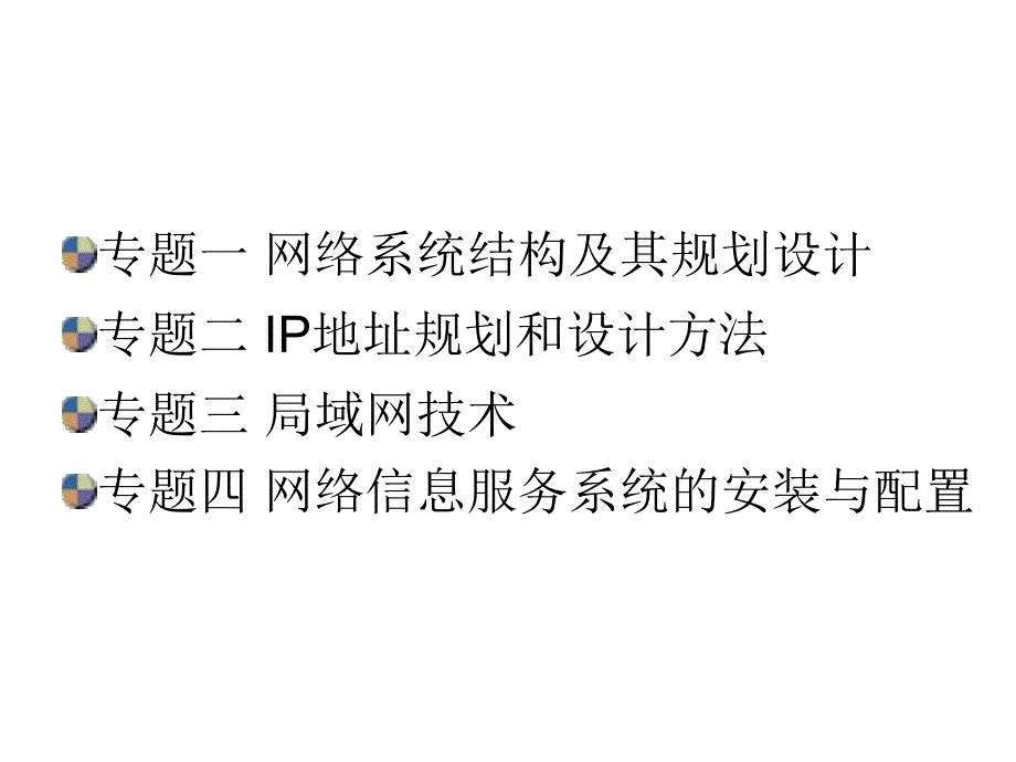 CP2IP地址规划设计培训讲座PPT.ppt_第1页