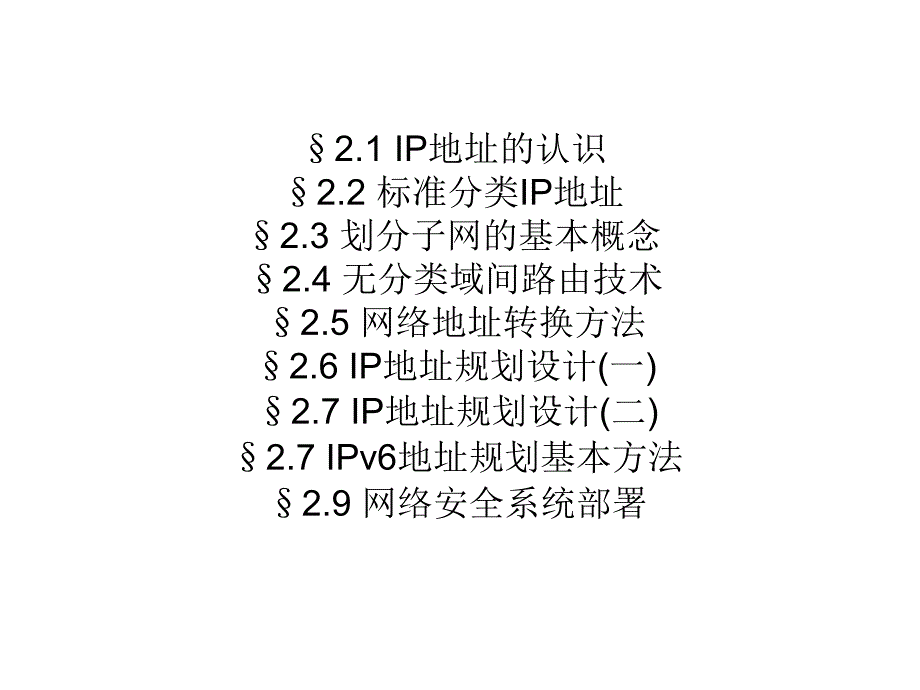 CP2IP地址规划设计培训讲座PPT.ppt_第3页